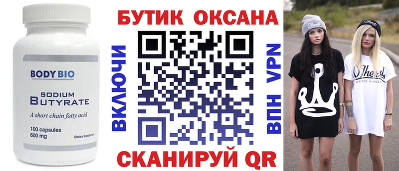 даркнет сайт  Александровск-Сахалинский  Бутират Butirat 
