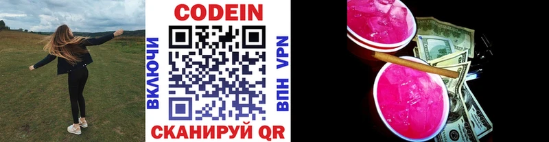 Кодеин напиток Lean (лин)  Александровск-Сахалинский 